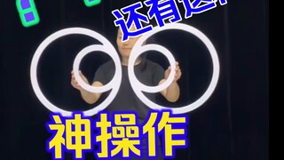 [Peacock Demon King] Is this the speed that human fingers can achieve?