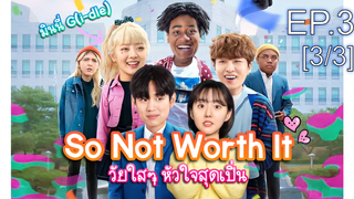 ชวนดู👍So Not Worth It (2021) วัยใสๆ หัวใจสุดเปิ่น พากย์ไทย EP3_3