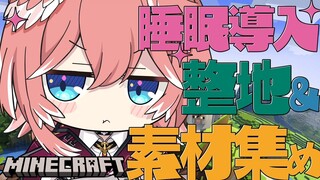 【Minecraft】睡眠導入…雑談しながらホロマンションの整地と素材集め✨【鷹嶺ルイ/ホロライブ】