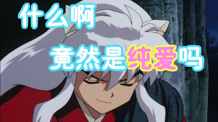 [So sánh manga và TV của InuYasha] Xem mối tình tay ba bao nhiêu năm rồi, vậy mà vừa nhìn nguyên tác