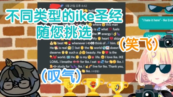 【熟｜Millie Ike】ike阅读各种ike圣经