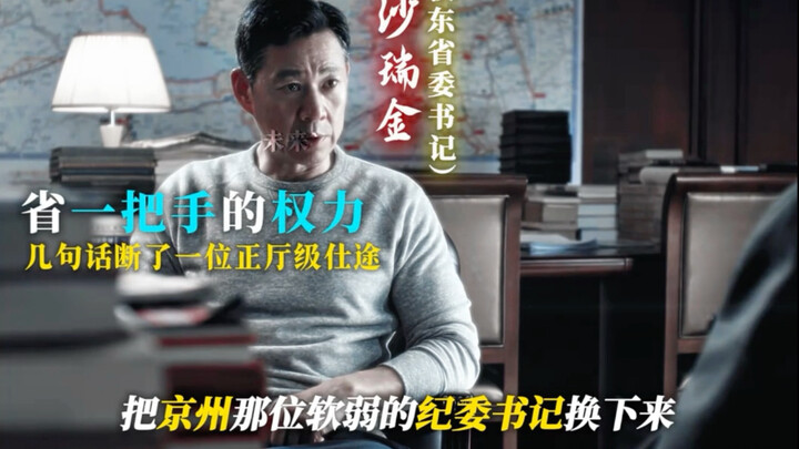 «ببضع جمل قُطِعَ مسار مسؤول برتبة وكيل وزارة»