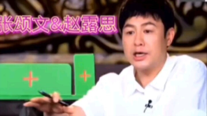 อาจารย์จางซ่งเหวินวิจารณ์จ้าวลู่ซือ
