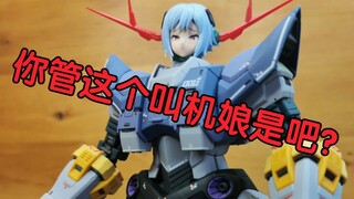 So you call this a machine girl, right? ! ! !