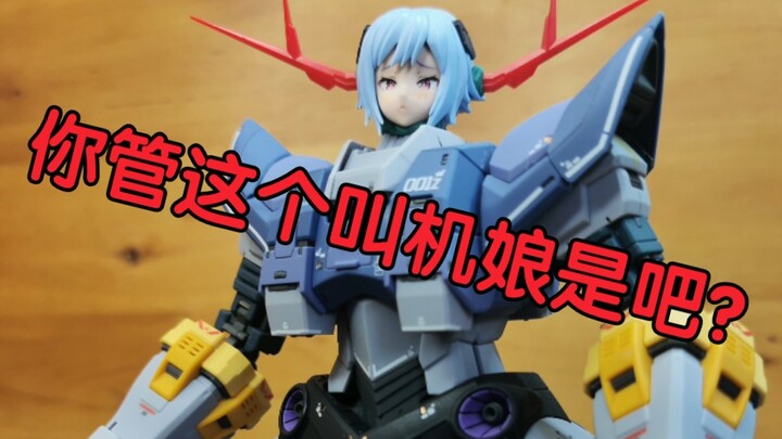 So you call this a machine girl, right? ! ! !