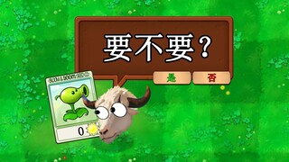 植物0阳光无冷却，但代价是……【新指导01】
