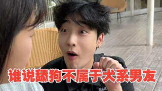犬系男友必修课，读懂小美的心