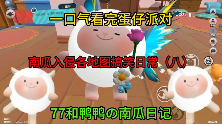 [Jack‑o’‑Lantern Invasion] 77 and Duckie’s Pumpkin Diary (Part 8)!! The easiest video to edit has fi