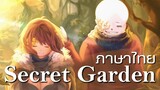 Secret Garden (ภาษาไทย - Thai Version)  Piano & Strings Arrangement【EverHope&Noyashi】