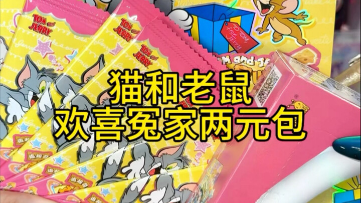 猫和老鼠也出卡牌啦？
