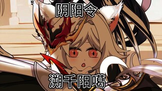 阴阳令：二十九：溯千阳噶