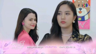 GAP the Series Episode 4 Preview [Mon Sam x Freen Becky] 🥰