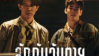 ลักกันวันตาย (เรื่องเต็ม) HD