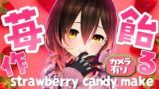 【料理/cook】カメラ有🍓苺飴を初めて作ってみる🍓✨Strawberry candymake✨【ホロライブ/ロボ子さん】