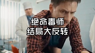 Breaking Bad ตอนจบมีจุดหักมุม