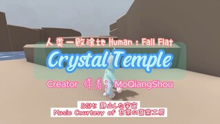 [Human: Fall Flat] Crystal Temple