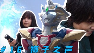 镝木之声！实诚吐槽泽塔奥特曼第16话、为什么一个反派能当得这么憋屈[特摄电台|泽塔妙妙屋16 ]