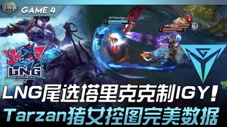 LNG vs IGY: LNG's late-pick Taric perfectly counters IGY! Tarzan's养猪 (pig farming) Leona delivers fl