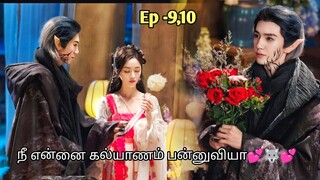 Werewolf💕princess | Chinese drama in tamil | korean drama in tamil |sk tamil voice over