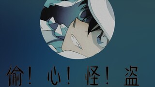 【声真似】怪盗基德突然打电话给你