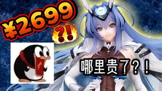 二次元天价彩礼？！史上最贵彩船！是大A疯了还是我疯了？小时候看这集吓哭了🤣【Alter 碧蓝航线 花园（新泽西） 1/7 手办】