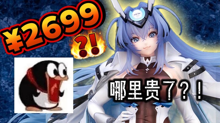 二次元天价彩礼？！史上最贵彩船！是大A疯了还是我疯了？小时候看这集吓哭了🤣【Alter 碧蓝航线 花园（新泽西） 1/7 手办】