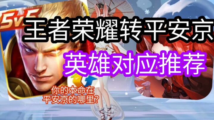 【Honor of Kings】Rekomendasi Shikigami Pendamping untuk Hero Honor of Kings di “Onmyoji Arena”, Biar 