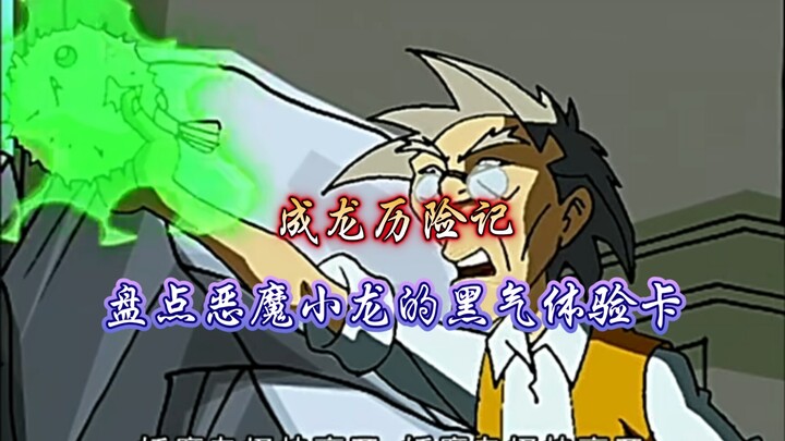 Perhatikan kartu pengalaman energi hitam Demon Xiaolong! (Xiao Feng ~ Bo Gang) Ayah sangat baik hati