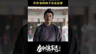 How professional is the female coroner?  | 唐朝诡事录之西行 | iQIYI