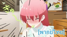 ก็มันน่ารักดีนี่นา!! | จะยังไงภรรยาของผมก็น่ารัก [พากย์ไทย]