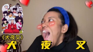 你站桔梗还是戈薇？