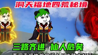 第51集：叶辰大战仙人，反派慷他人之慨，神力化身喜得秘境