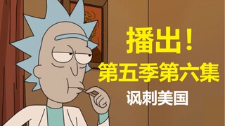 【瑞克与莫蒂】#158第五季第六集分析与彩蛋（第一部分：讽刺美国与感恩节）