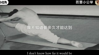 一个成人芭蕾学员，历经8个月的软开故事