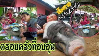 👵🐖คุณยายกับน้องรวยทำกับข้าวอะไรกันหลังบ้าน🌄