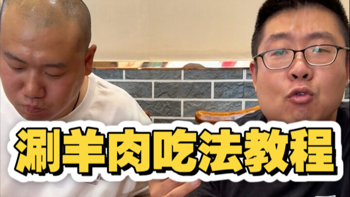 คลิปสอนวิธีกินอาหารเทียนจิน: สุกี้เนื้อแพะ