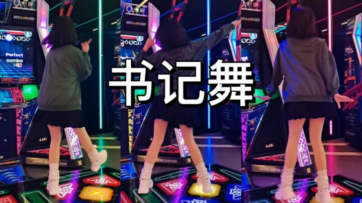 【E舞成名】僵硬僵硬书记舞#辉夜大小姐想让我告白ED