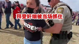 Hiện trường cuộc mít tinh ngày 15 tháng 1 của Trump! Phát hiện "gián điệp do Biden thuê" trà trộn và