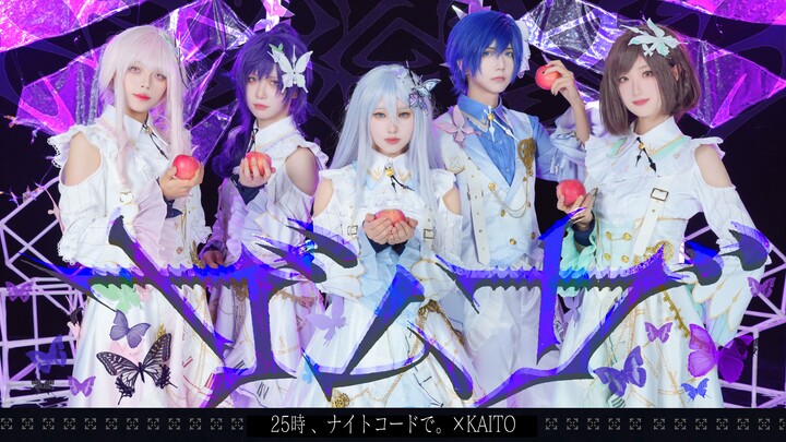 颜值与脑洞100%完美🦋刺痛循环！PJSK｜25时-萨姆沙（ザムザ）全曲cos翻跳
