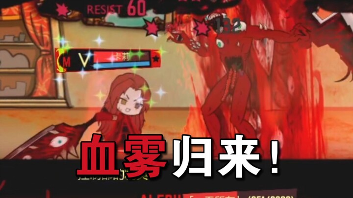 Crimson Mist vs. All-A-Rated Dream Entities, with blood-soaked mists and corpses strewn across the b