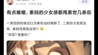 【MyGO】原来素世妈妈的少女感甩了素世几条街