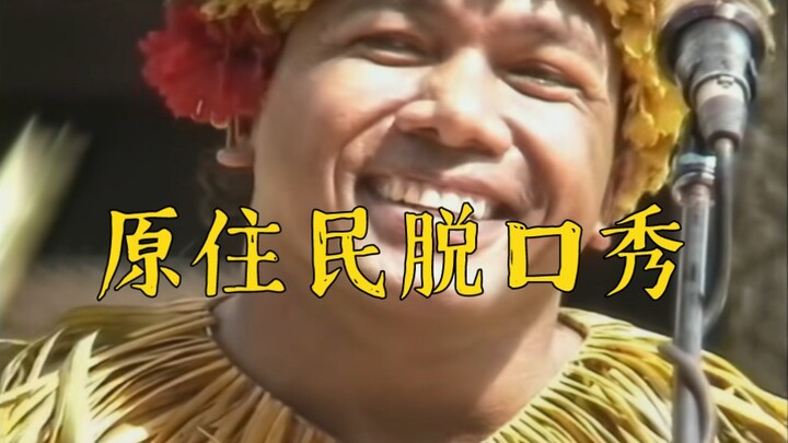 Stand-up comedy penduduk asli Samoa [Subtitle Mandarin-Inggris] Versi lengkap HD