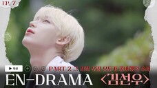 ENHYPEN (엔하이픈) 'EN-DRAMA' EP.7|Part 2 그 시절 우리 모두가 좋아했던 소녀 '김선우'