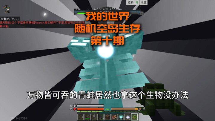 [Minecraft] Random Sky Island Survival Episode 10: Unselectable