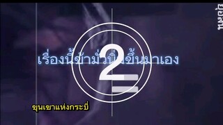 มั่วนิ่มกับจอมยุทธ์จ้าวยุทธภพ ฮันแน่ดาบ 9 มังกร เพลงดาบสั่นสะท้าน ตะลึงกับเคล็ดวิชาก่อนโจมตี
