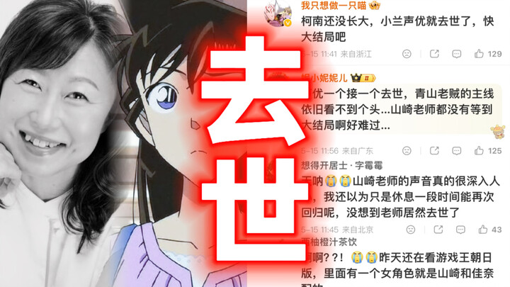 Mengundang tangisan di seluruh internet! Seiyuu Ran Mōri, Yamazaki Wakana, meninggal dunia, mengakhi
