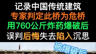 Back then, the Tuojiang Bridge was identified as a dangerous structure and deemed to be demolished i