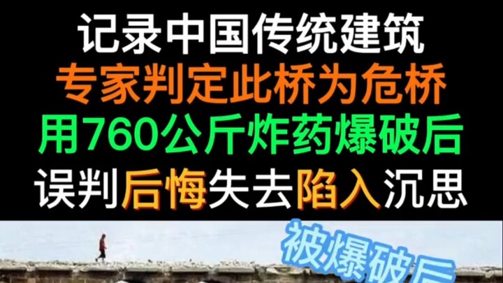 Back then, the Tuojiang Bridge was identified as a dangerous structure and deemed to be demolished i