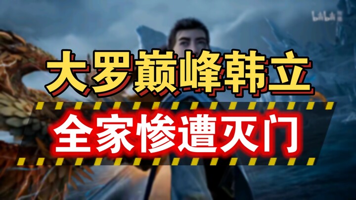 Cultivation of the Immortal 4: Han Li and Gan Rushuang’s Entire Family Perish