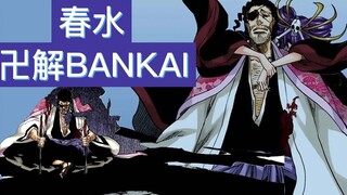 【死神Bleach】最危险的卍解，没有之一！